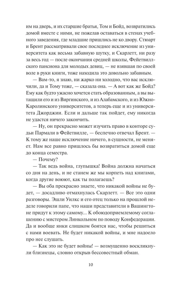 Uznestie vētrā. 1. sējums