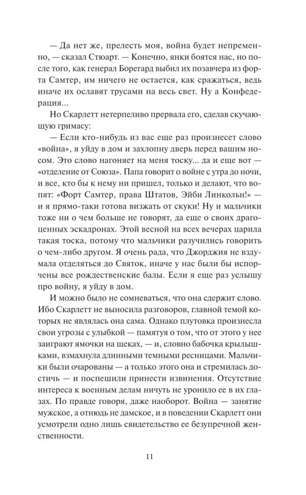 Uznestie vētrā. 1. sējums