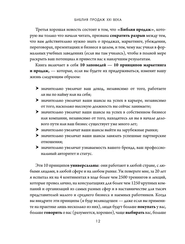 Bībele pārdošanā XXI gadsimtā. Mārketinga, sarunu un pārliecināšanas noslēpumi