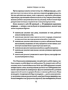 Bībele pārdošanā XXI gadsimtā. Mārketinga, sarunu un pārliecināšanas noslēpumi