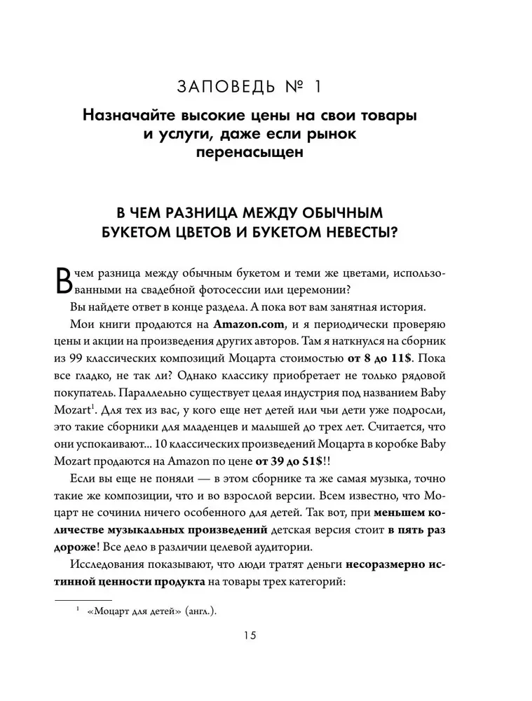 Bībele pārdošanā XXI gadsimtā. Mārketinga, sarunu un pārliecināšanas noslēpumi