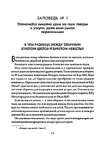 Bībele pārdošanā XXI gadsimtā. Mārketinga, sarunu un pārliecināšanas noslēpumi