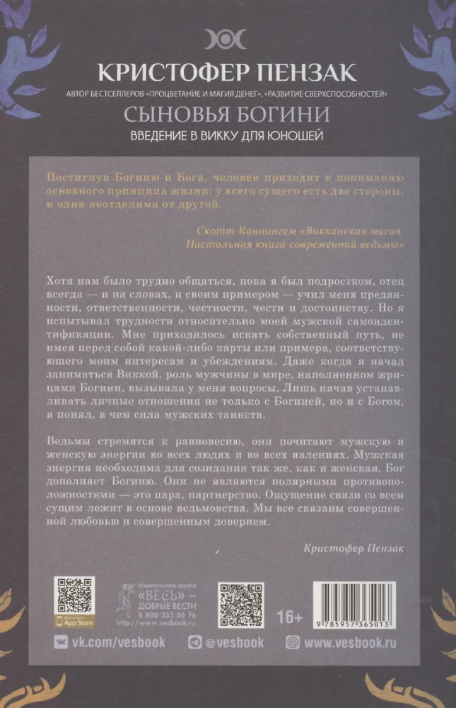 Dieva dēli. Vīriešu ceļvedis Vīkā