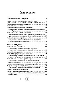 Intuitīvā burvestība: kā dzirdēt iekšējo balsi un pilnveidot savu amatu
