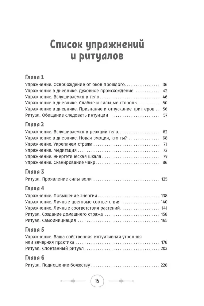 Intuitīvā burvestība: kā dzirdēt iekšējo balsi un pilnveidot savu amatu