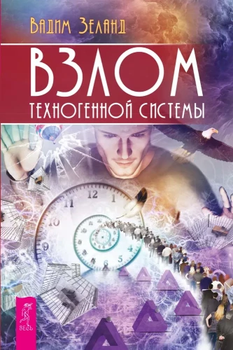 Tehnoloģiskās sistēmas uzlaušana