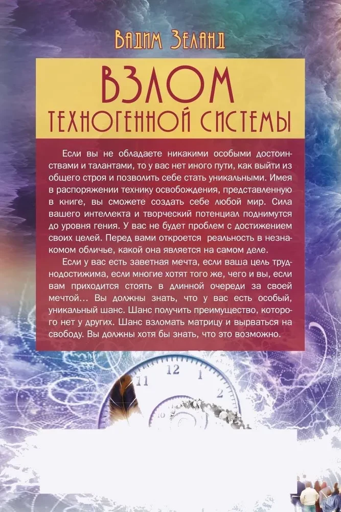 Tehnoloģiskās sistēmas uzlaušana