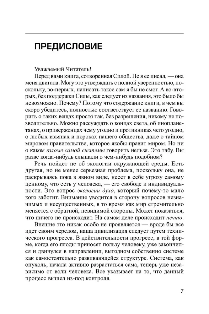 Tehnoloģiskās sistēmas uzlaušana