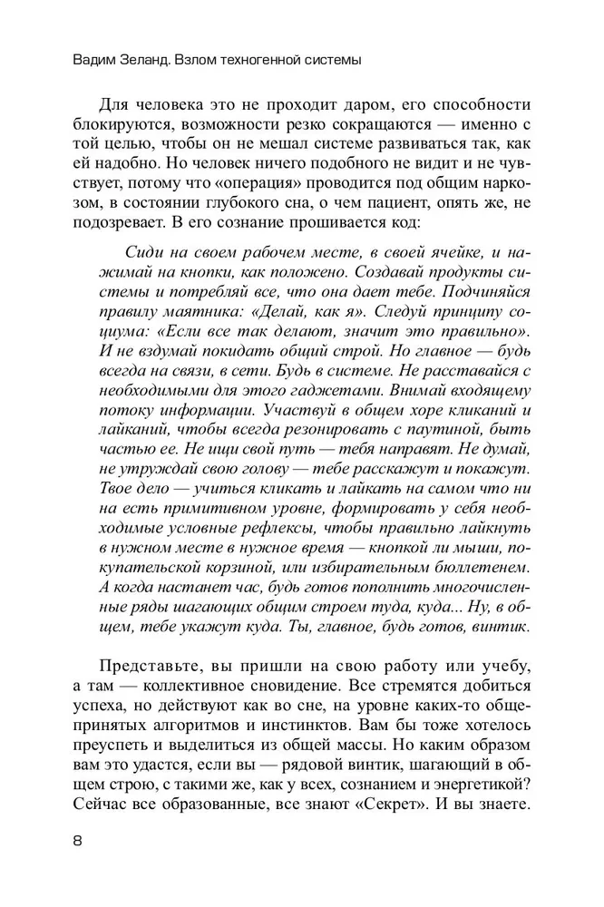 Tehnoloģiskās sistēmas uzlaušana