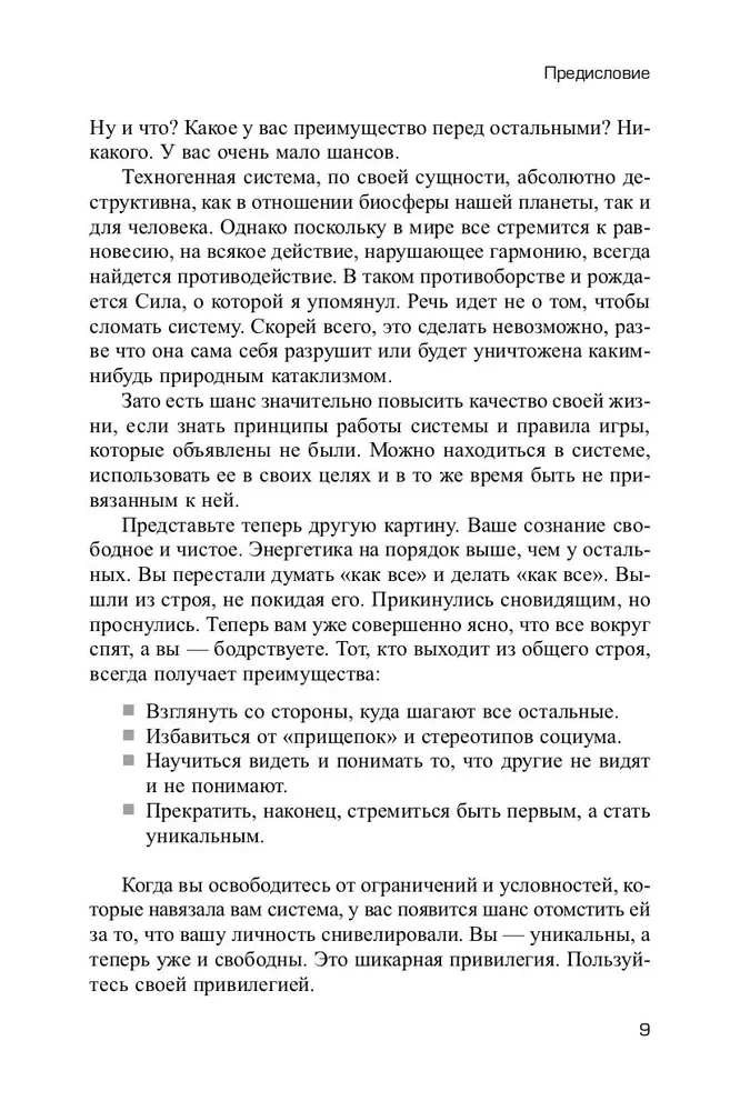Tehnoloģiskās sistēmas uzlaušana