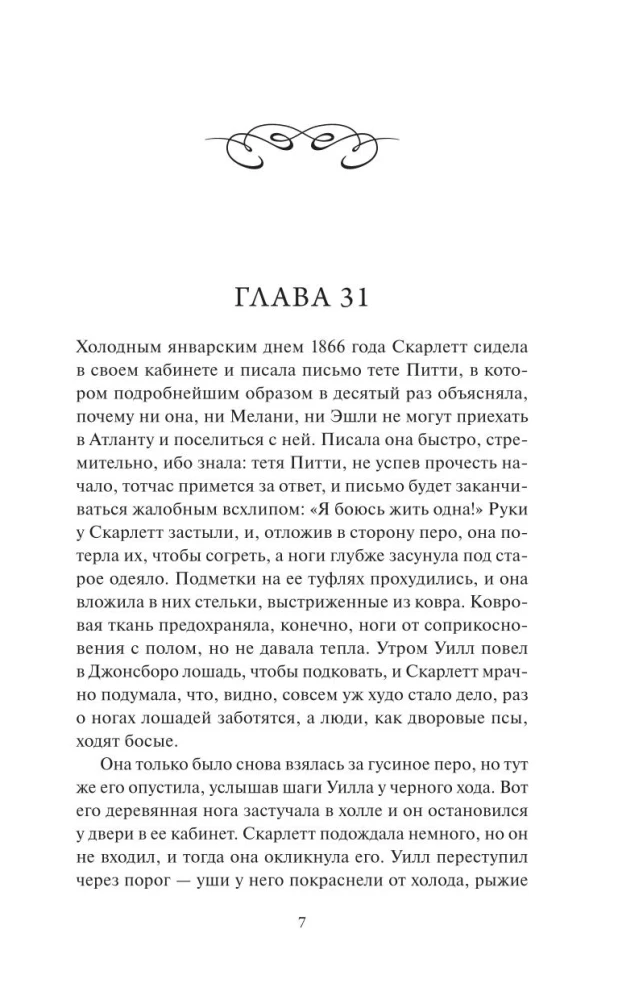 Uznestie vētrās. 2. sējums. Mūžīgās stāsti