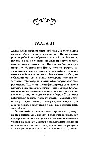 Uznestie vētrās. 2. sējums. Mūžīgās stāsti
