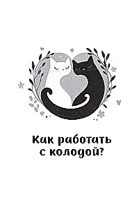 Orakuls "Mīlestības melodija"