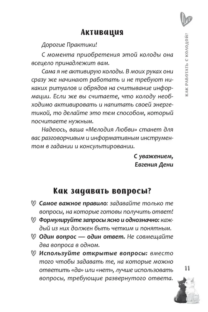 Orakuls "Mīlestības melodija"