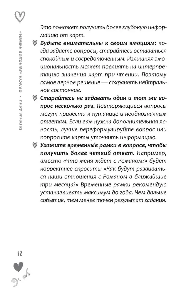 Orakuls "Mīlestības melodija"