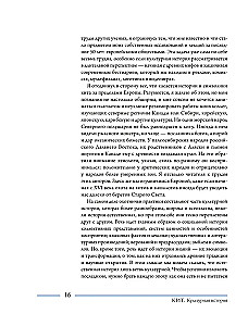 Valis. Kultūras vēsture