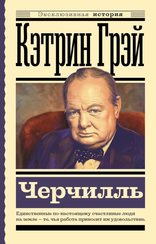 Čērčils