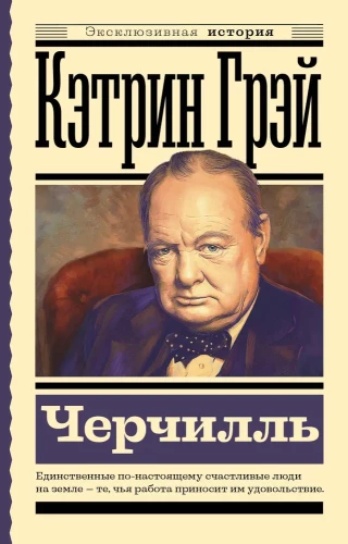 Čērčils