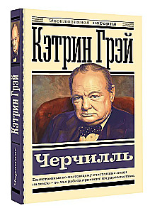 Čērčils