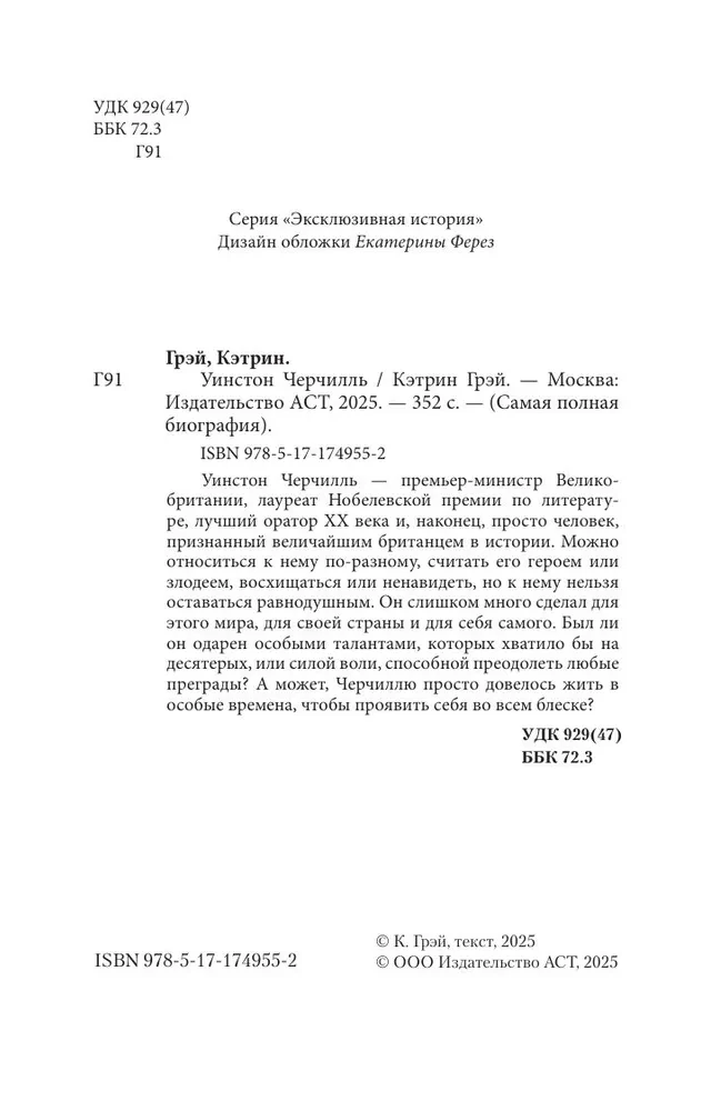 Čērčils