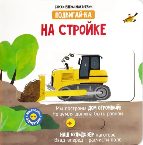 Uz būvlaukuma. Grāmata ar kustīgiem elementiem