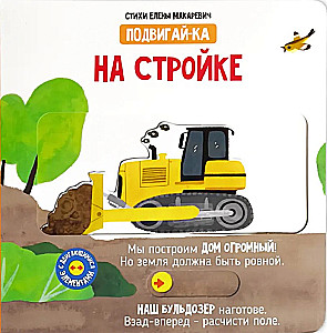 Uz būvlaukuma. Grāmata ar kustīgiem elementiem