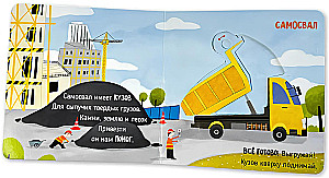 Uz būvlaukuma. Grāmata ar kustīgiem elementiem