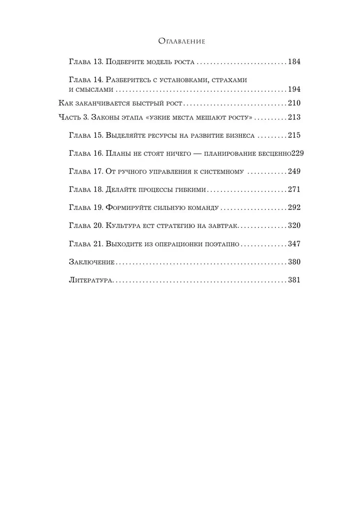 Reizējošs pieaugums. 21 likums straujas biznesa attīstības