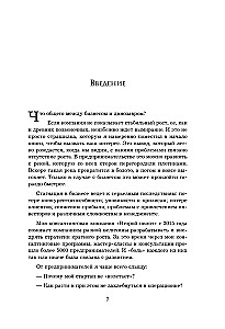Reizējošs pieaugums. 21 likums straujas biznesa attīstības
