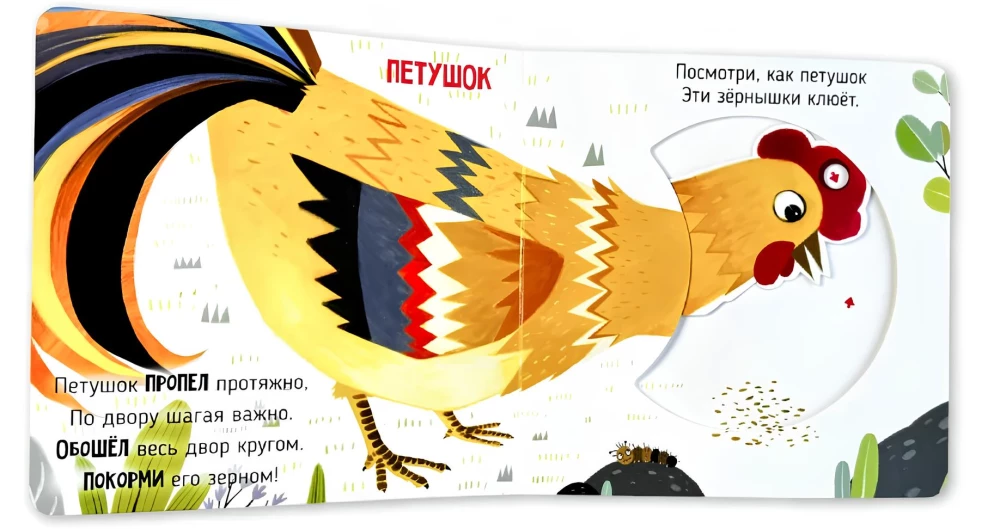 Lauku vidē. Grāmata ar kustīgiem elementiem