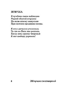 200 labākie dzejoļi
