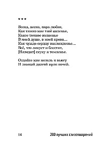 200 labākie dzejoļi