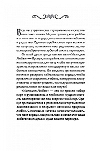 Orakuls Mīlestības melodija (55 kārtis + brošūra)