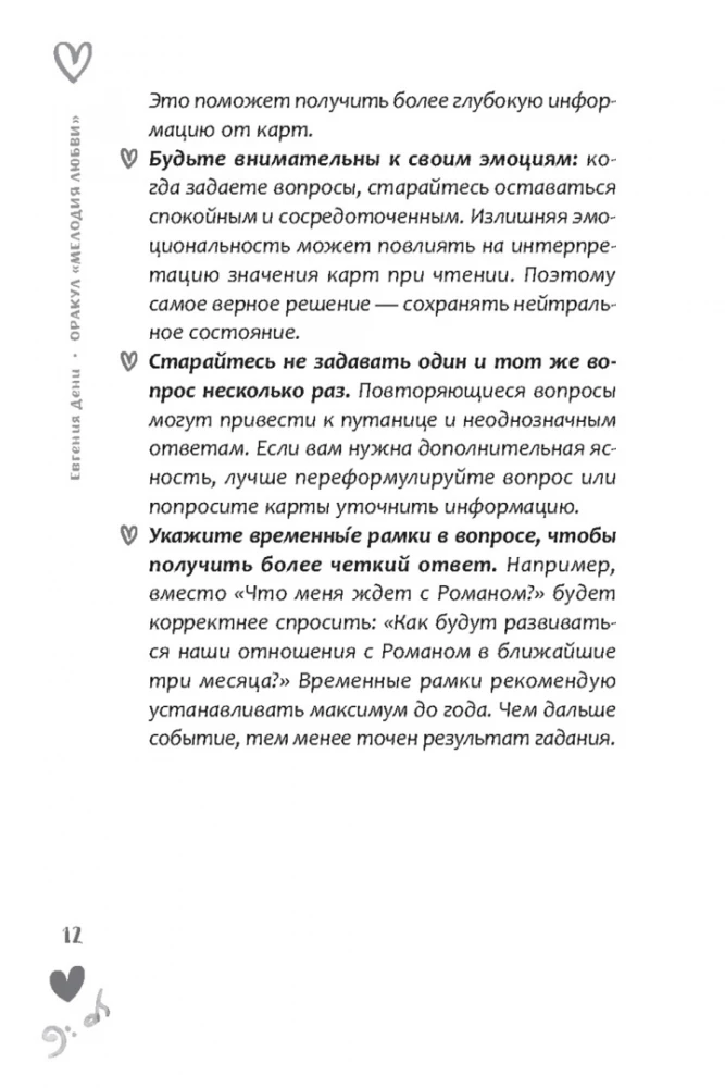 Orakuls Mīlestības melodija (55 kārtis + brošūra)