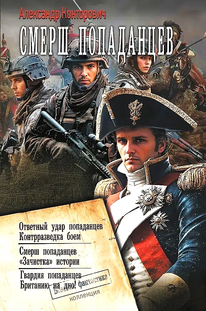 SMERŠ iekļūstošajiem