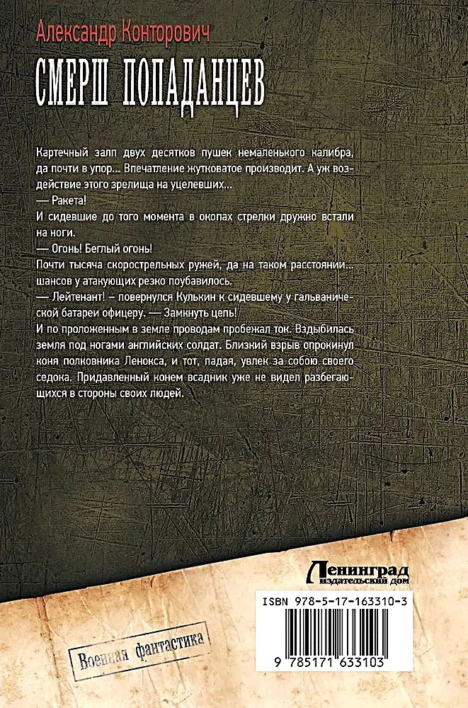 SMERŠ iekļūstošajiem