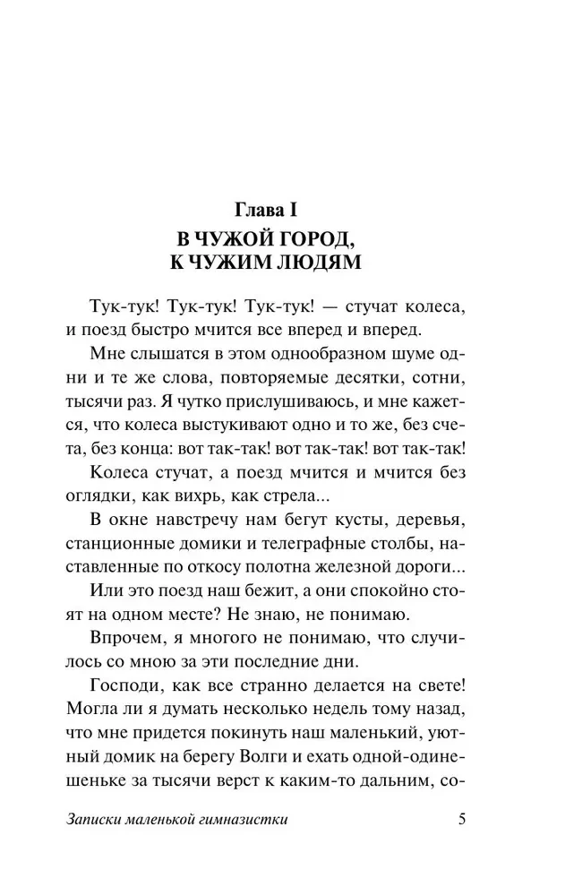 Mazās ģimnāzistes piezīmes. Institūta piezīmes