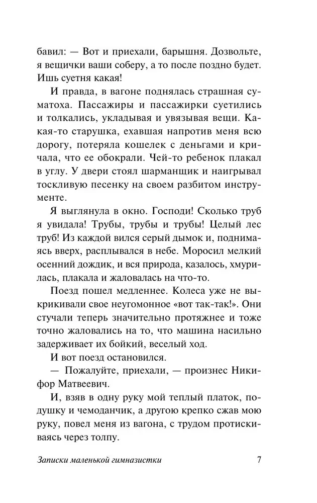 Mazās ģimnāzistes piezīmes. Institūta piezīmes