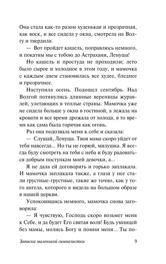 Mazās ģimnāzistes piezīmes. Institūta piezīmes