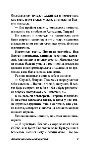 Mazās ģimnāzistes piezīmes. Institūta piezīmes
