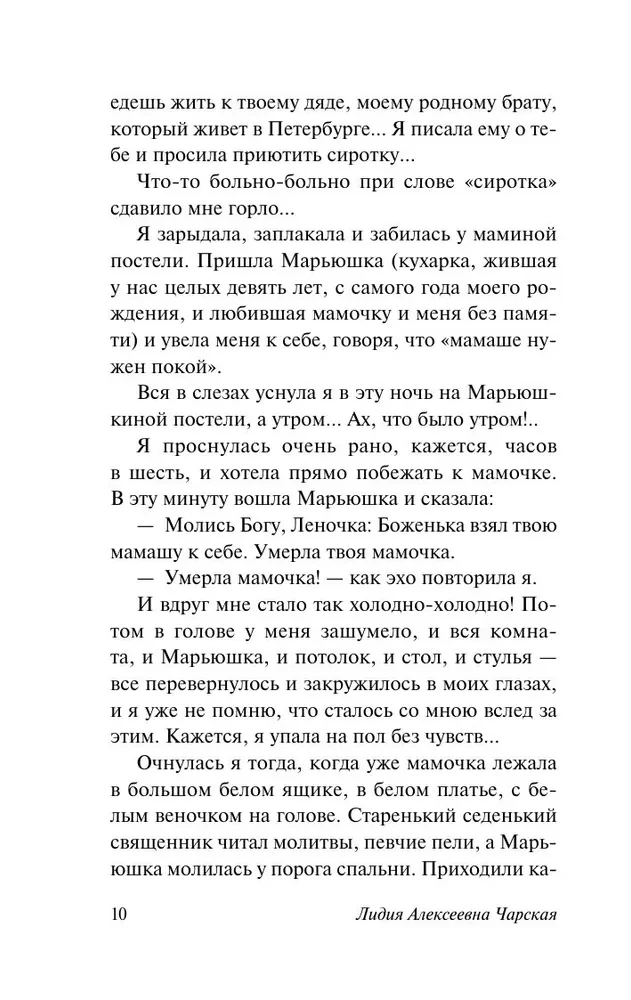 Mazās ģimnāzistes piezīmes. Institūta piezīmes