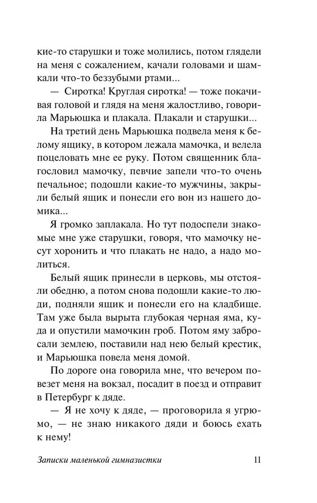 Mazās ģimnāzistes piezīmes. Institūta piezīmes