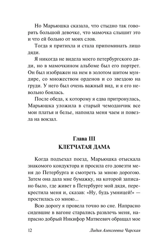 Mazās ģimnāzistes piezīmes. Institūta piezīmes