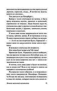 Mazās ģimnāzistes piezīmes. Institūta piezīmes