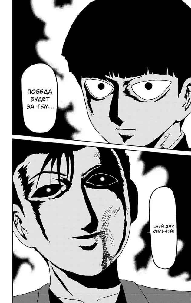 Mob Psycho 100. 6. sējums