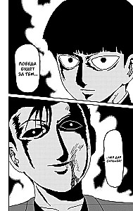 Mob Psycho 100. 6. sējums