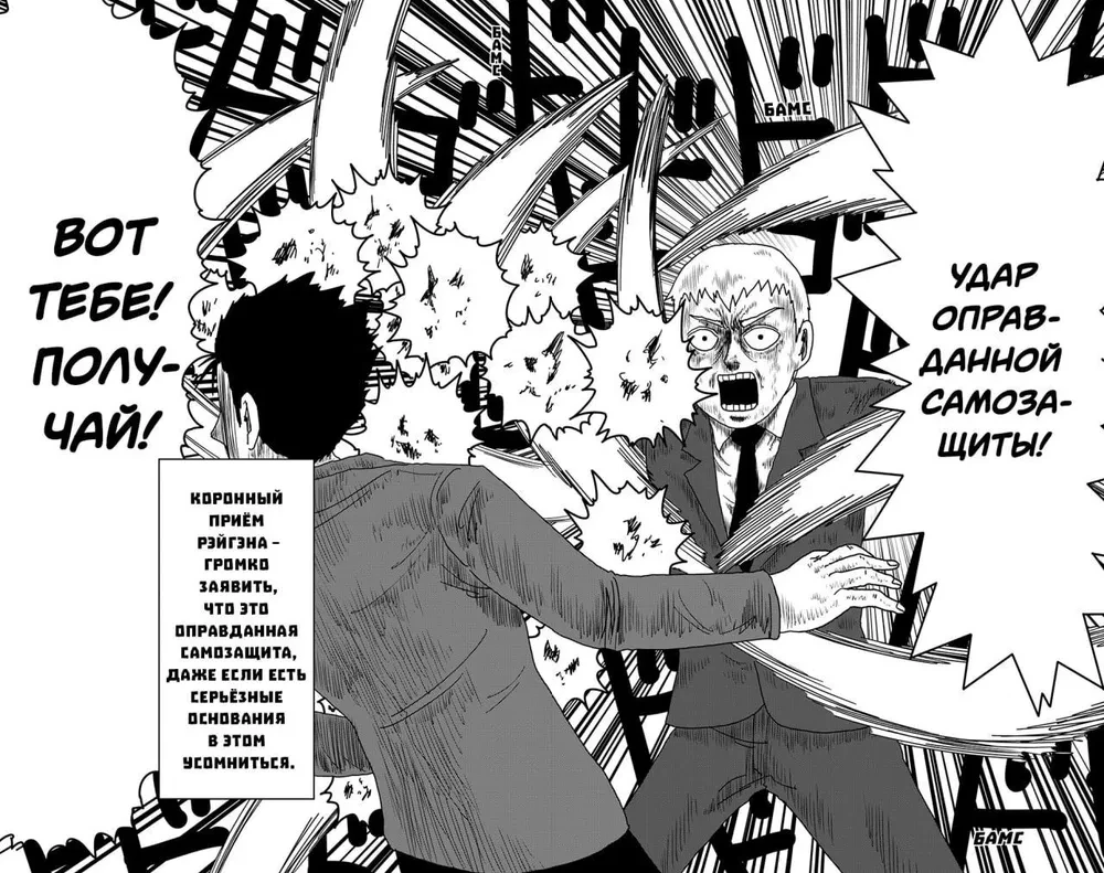 Mob Psycho 100. 6. sējums