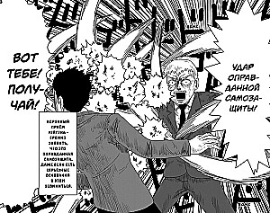 Mob Psycho 100. 6. sējums