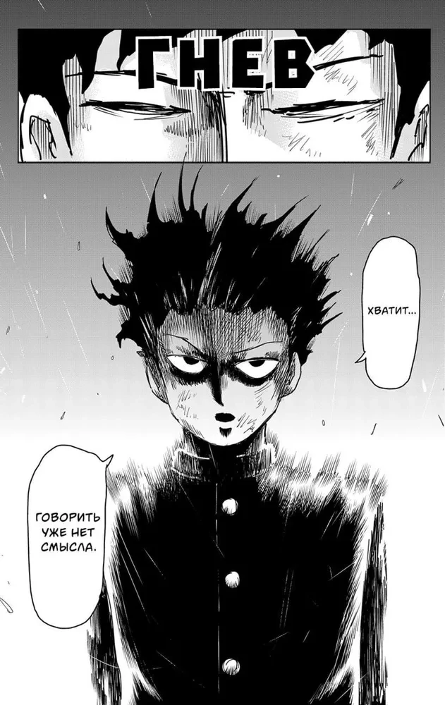 Mob Psycho 100. 6. sējums