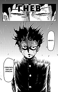Mob Psycho 100. 6. sējums